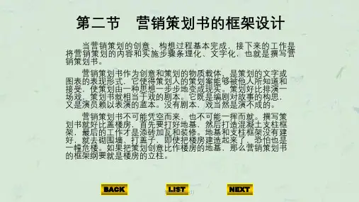 策划书写作-(1)课件