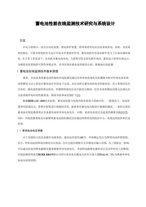 蓄电池性能在线监测技术研究与系统设计