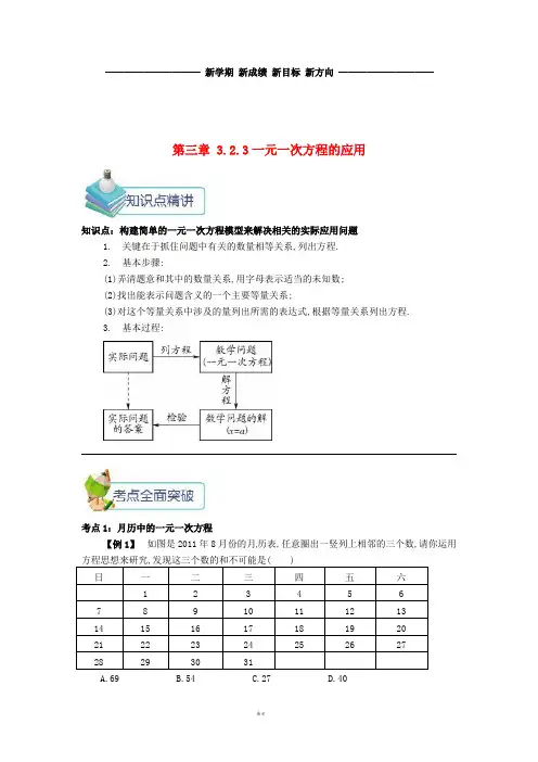 七年级数学上册第三章—合并同类项与移项3.2.3一元一次方程的应用备课资料教案