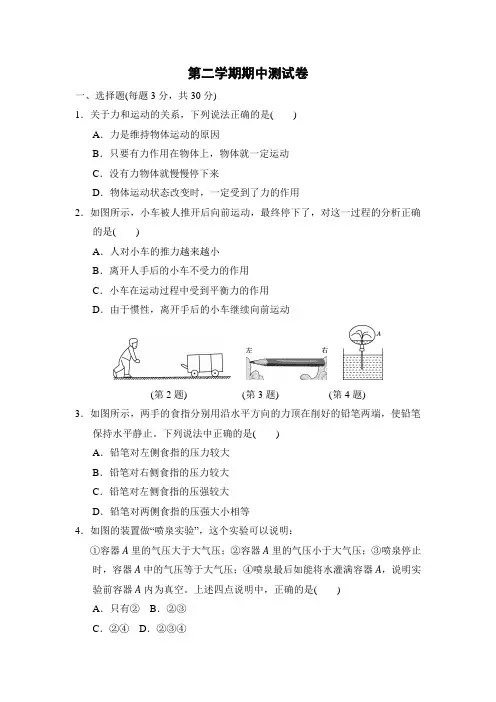 沪科版八年级物理下册期中测试卷附答案