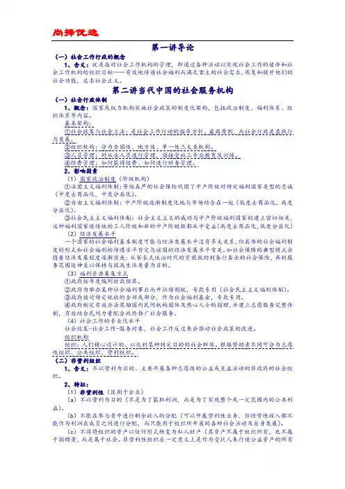 尚择优选GFD社会工作行政-社会工作-期末重点.docx