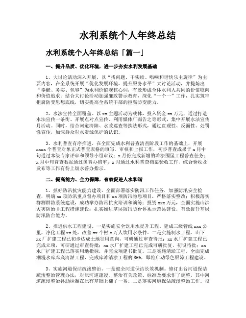 水利系统个人年终总结