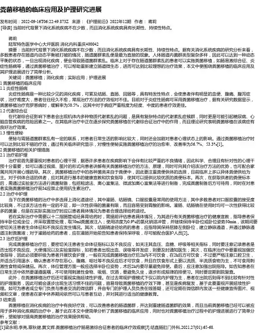 粪菌移植的临床应用及护理研究进展