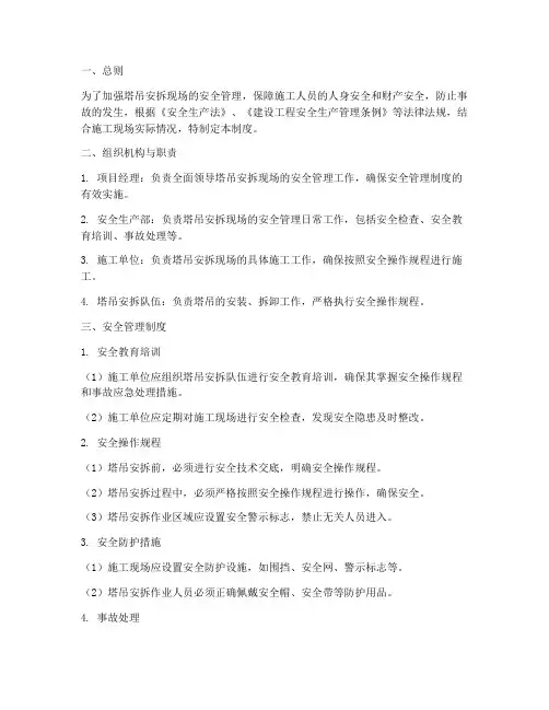 塔吊安拆现场安全管理制度