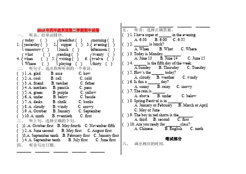 2019年四年级英语第二学期期中试卷