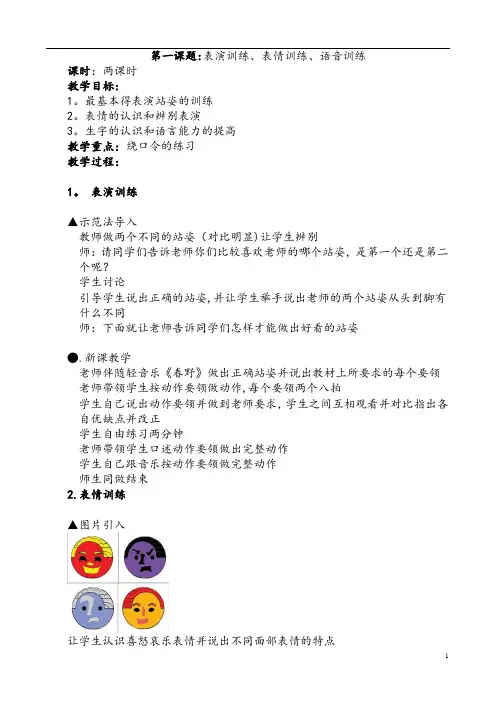 16.10.24.小主持人班培训材料