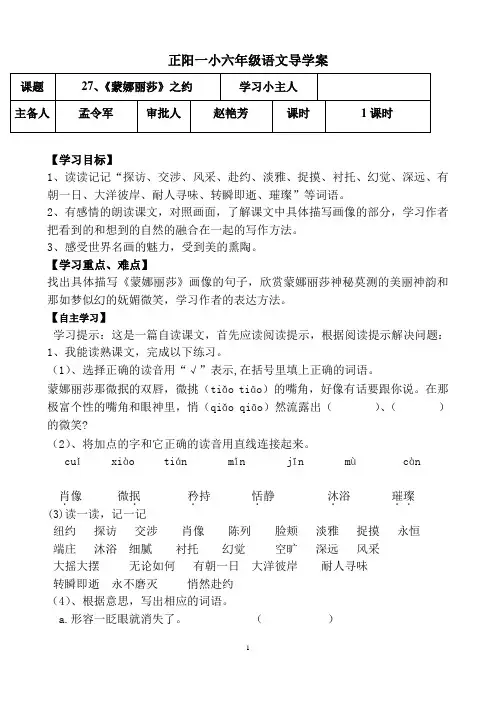 27《蒙娜丽莎之约》导学案(学生版)