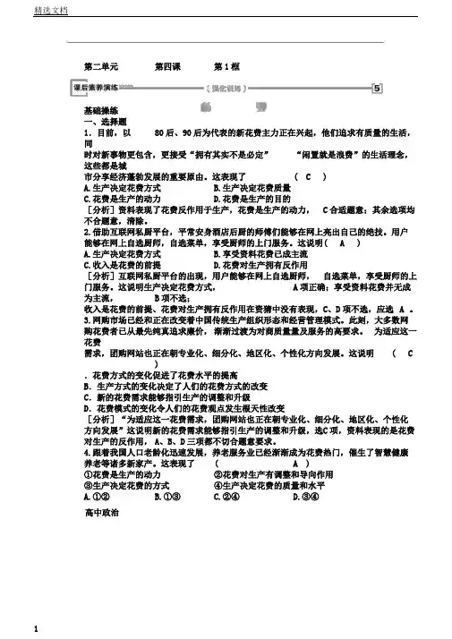 人教版政治必修一同步练习：第4课第1框含解析