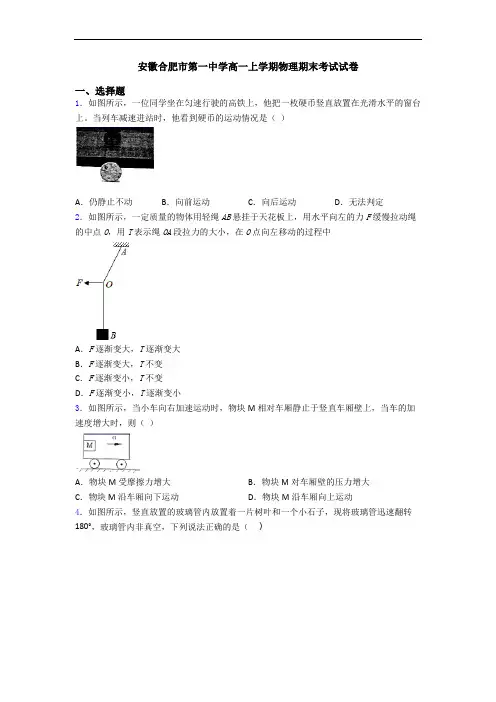 安徽合肥市第一中学高一上学期物理期末考试试卷