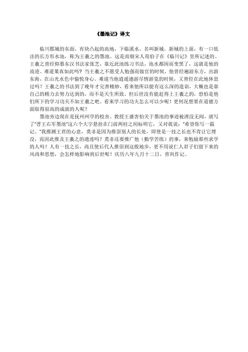 墨池记译文