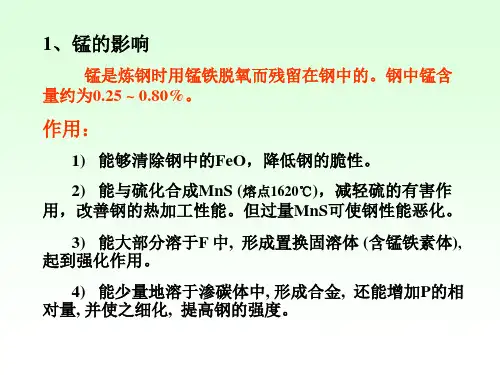 第七章钢铁材料ppt课件