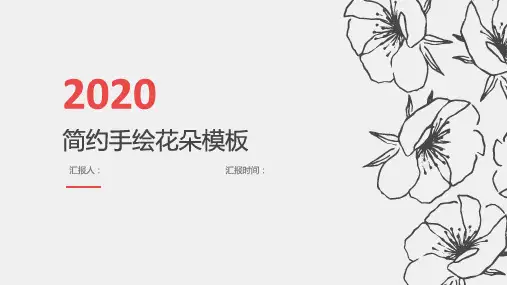 教学公开课简约手绘花朵PPT模板
