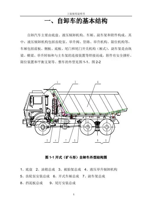 自卸车使用说明书