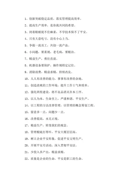 精益生产的宣传口号精选