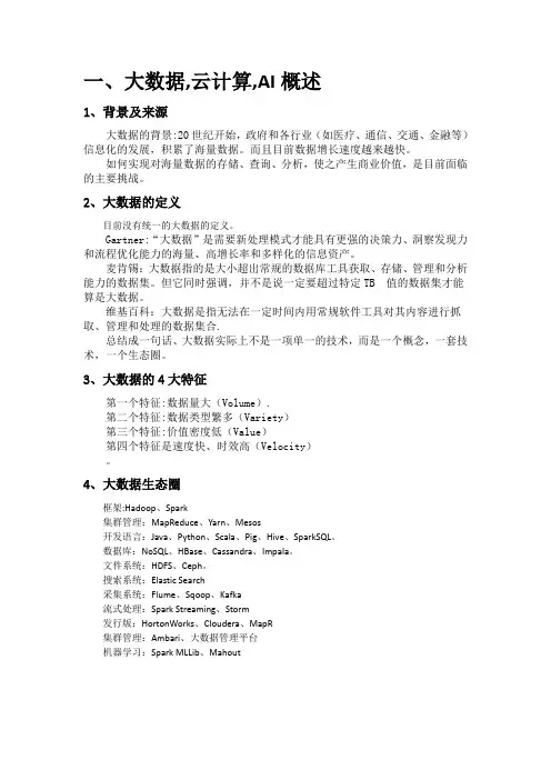 1019大数据笔记记录