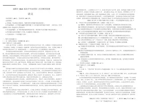 2021成都市2018级高中毕业班第三次诊断检测语文试题