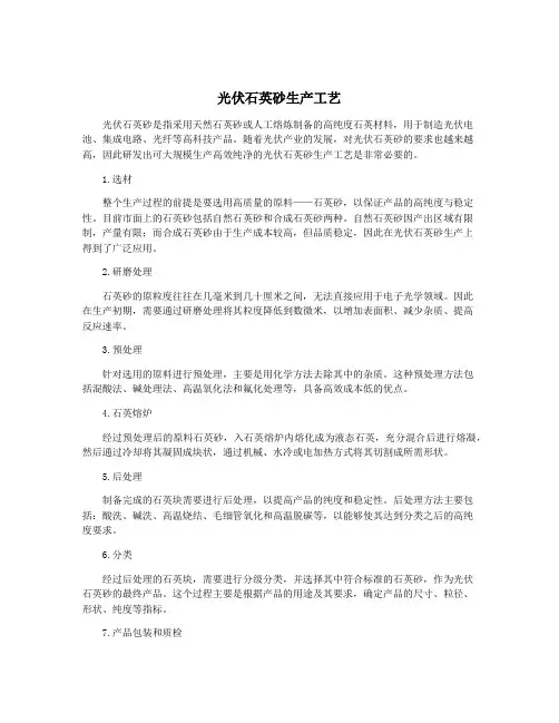 光伏石英砂生产工艺