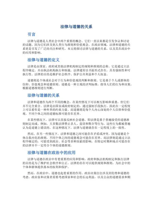 法律与道德的关系政治