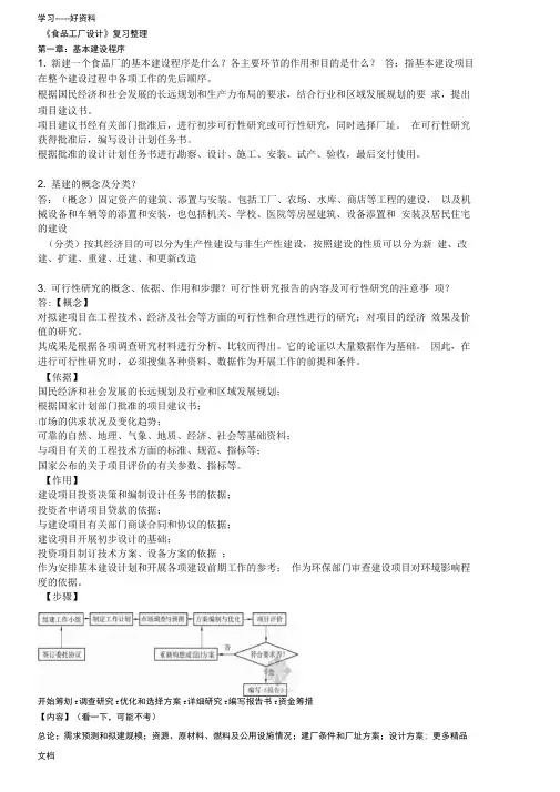 食品工厂设计