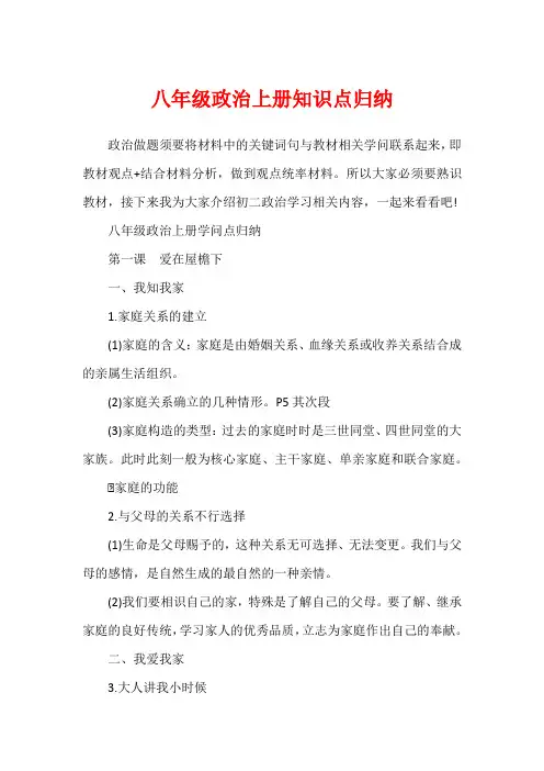 八年级政治上册知识点归纳
