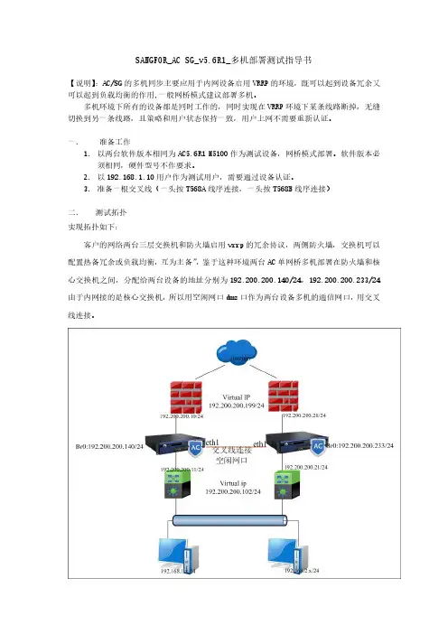 SANGFOR_ACSG_v5.6R1_多机部署测试指导书