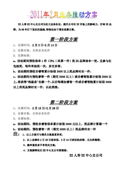 2011年2月保险公司营销业务竞赛推动方案1页
