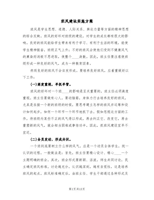 班风建设实施方案(五篇)