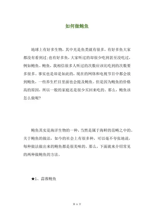 如何做鲍鱼