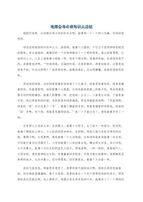 地理会考必背知识点总结