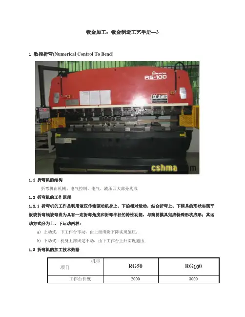 钣金加工：折弯工艺手册
