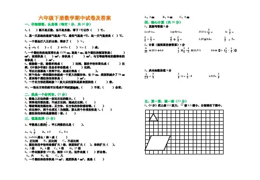 六年级下册数学期中试卷及答案