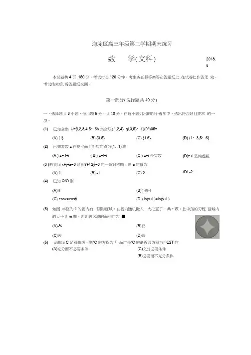 北京市海淀区2018届高三期末练习(二模)数学(文)试题图片版含答案
