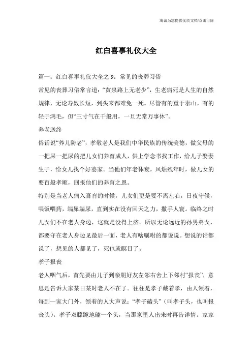 红白喜事礼仪大全