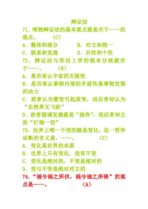 马原辩证法选择题