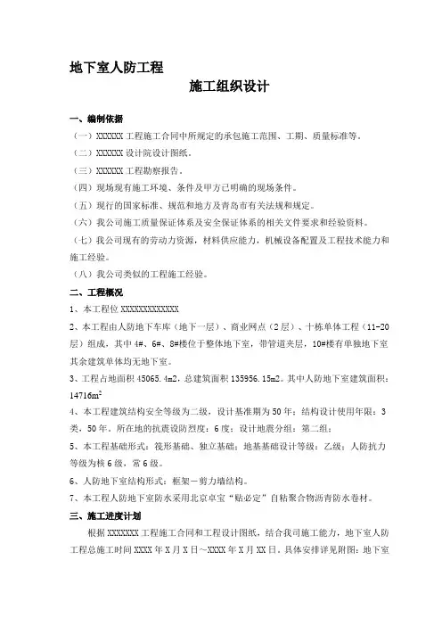 人防地下室施工组织设计
