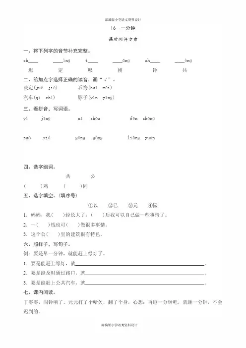 部编版语文小学一年级下册一课一练课文16 一分钟测评(1)