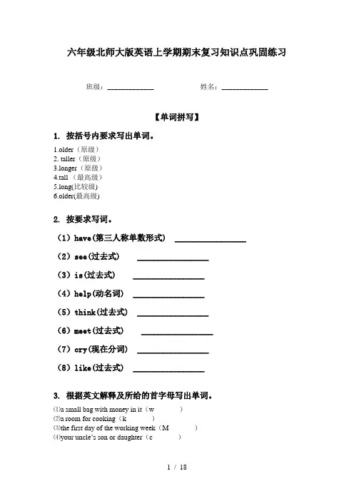 六年级北师大版英语上学期期末复习知识点巩固练习