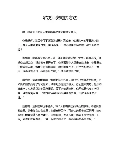 解决冲突域的方法