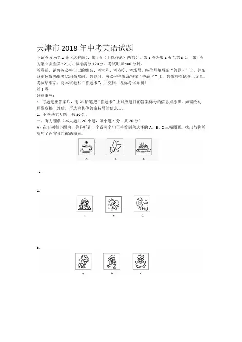 2018年天津市中考英语试卷及答案