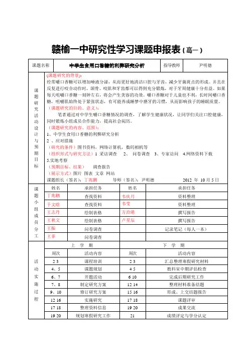尹明德研究性学习1