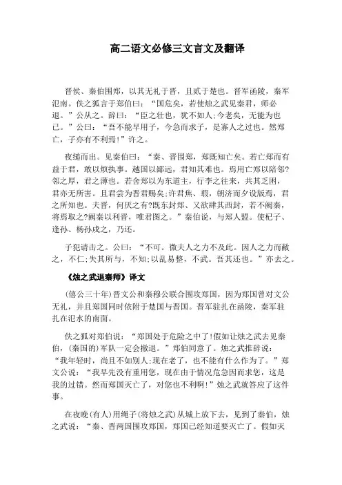 高二语文必修三文言文及翻译