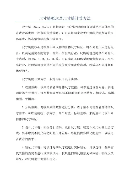 尺寸链概念及尺寸链计算方法