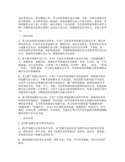 低碳活动日总结优秀(6篇)