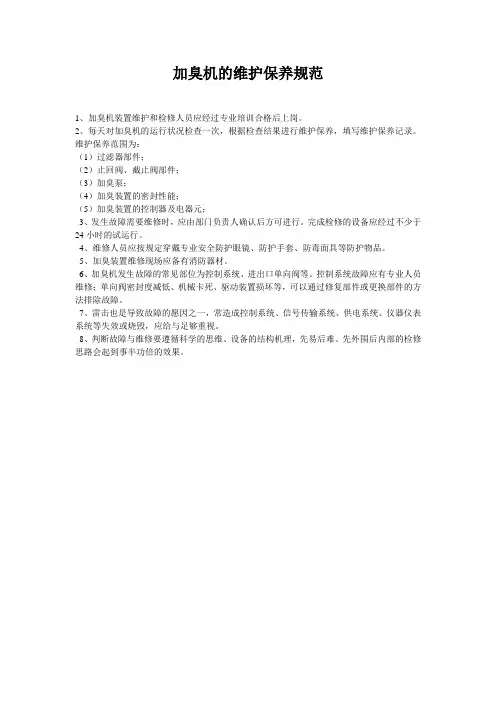 加臭机的维护保养规范