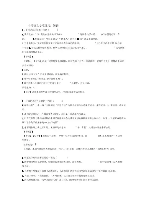 初中中考语文短语练习题含答案(Word版)