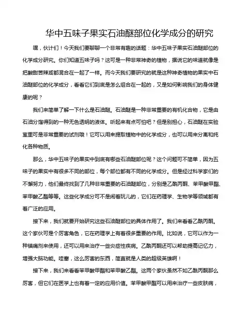 华中五味子果实石油醚部位化学成分的研究