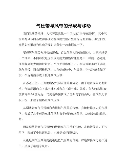 气压带与风带的形成与移动