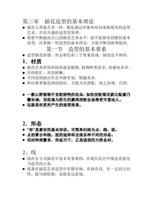 插花造型的概论