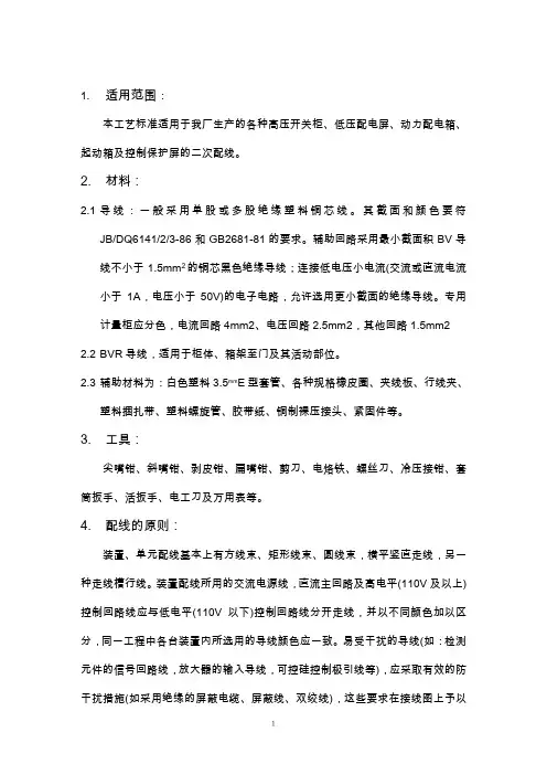 开关柜二次配线工艺
