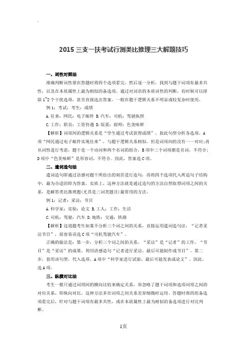 2019三支一扶考试行测类比推理三大解题技巧